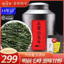徽将军2024年新茶黄山毛峰明前特级毛尖嫩芽茶叶春茶绿茶500g罐装