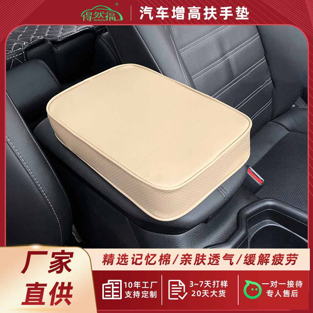汽车载用品扶手箱垫加高通用型记忆棉手扶中控扶手箱增高垫套内饰