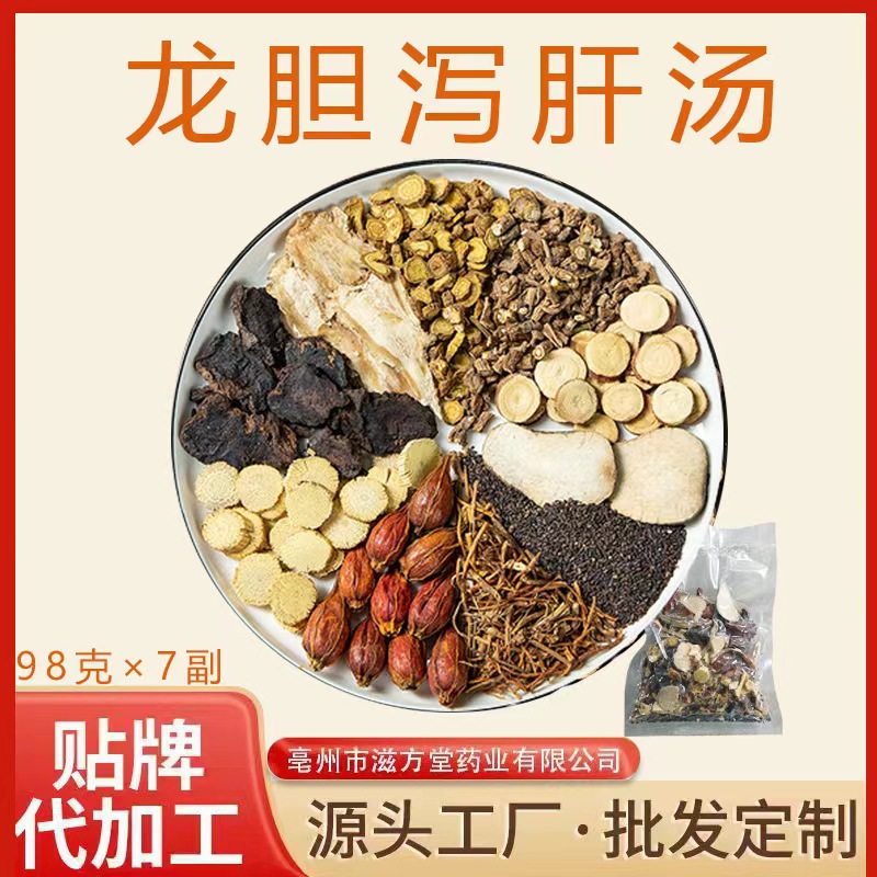 龙胆泻肝汤龙胆草车前子当归栀子生地黄真空包装98克一副一件代发