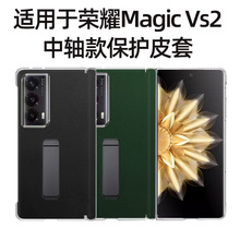 新品推荐适用于荣耀MagicVS2手机壳中轴全包带支架高档手机套批发