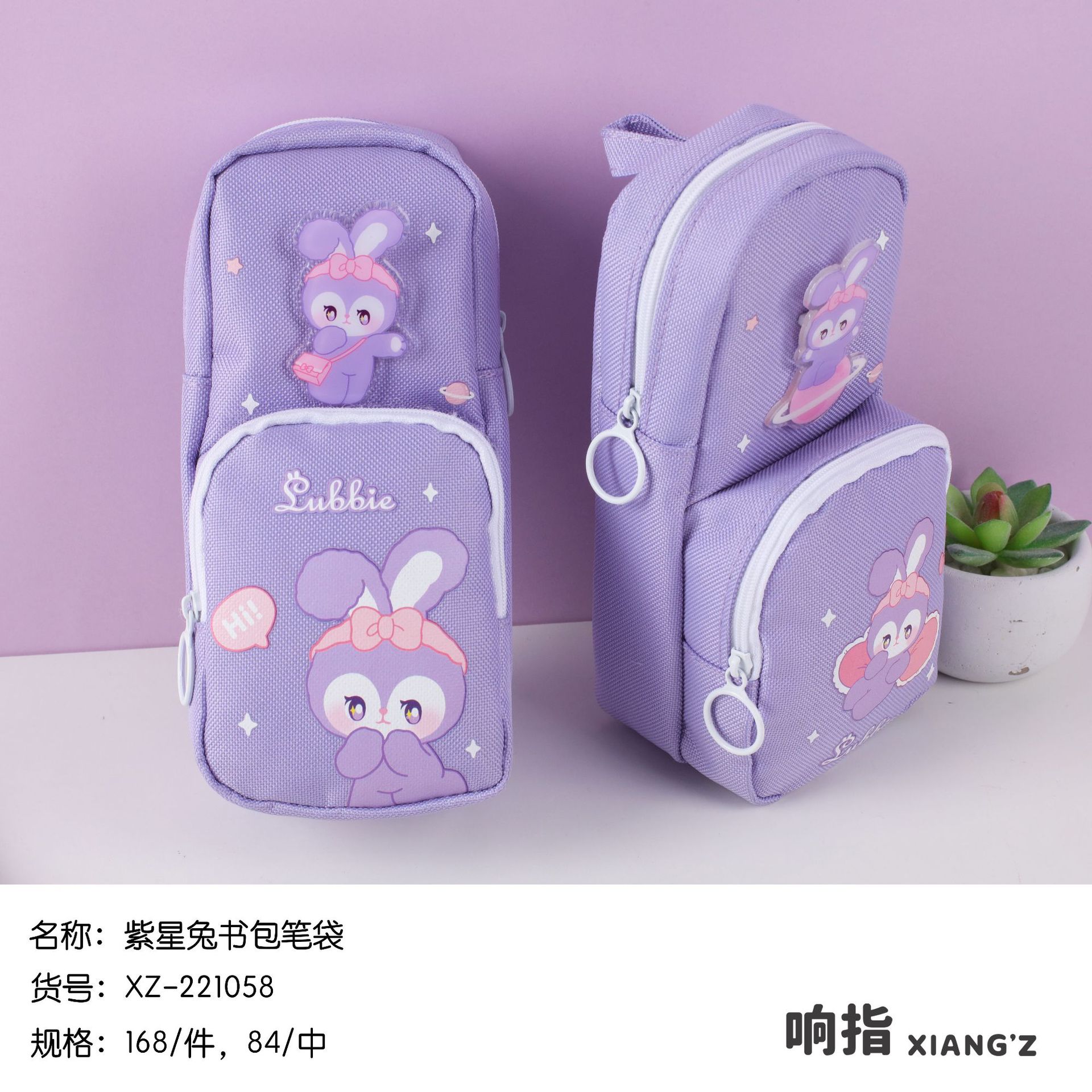 响指紫星兔布艺书包笔袋学生开学多功能笔袋可爱大容量收纳笔盒