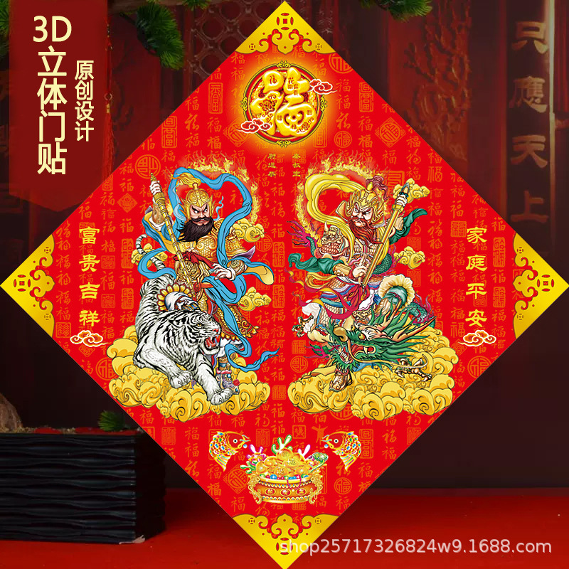 2024年3D门神贴大门传统福字春节过年装饰年画防盗门单门神玻璃贴