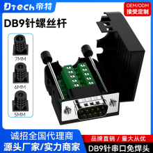 帝特DB9连接器焊线式公母镀金实芯针RS232串口9针通讯插头D-SUB