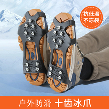冰爪防滑鞋套五八齿冬季室外鞋钉冬天鞋爪登山冰面雪地鞋链