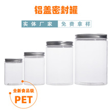 铝盖pet透明塑料罐子食品级包装罐广口坚果瓶零食蜜饯果干食品罐