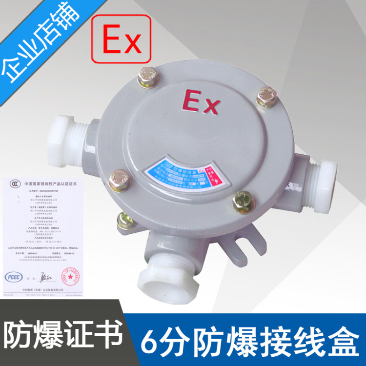 bah-g3/4防爆接线盒6分dn20直通三通四通角通吊防爆分线盒ccc证书