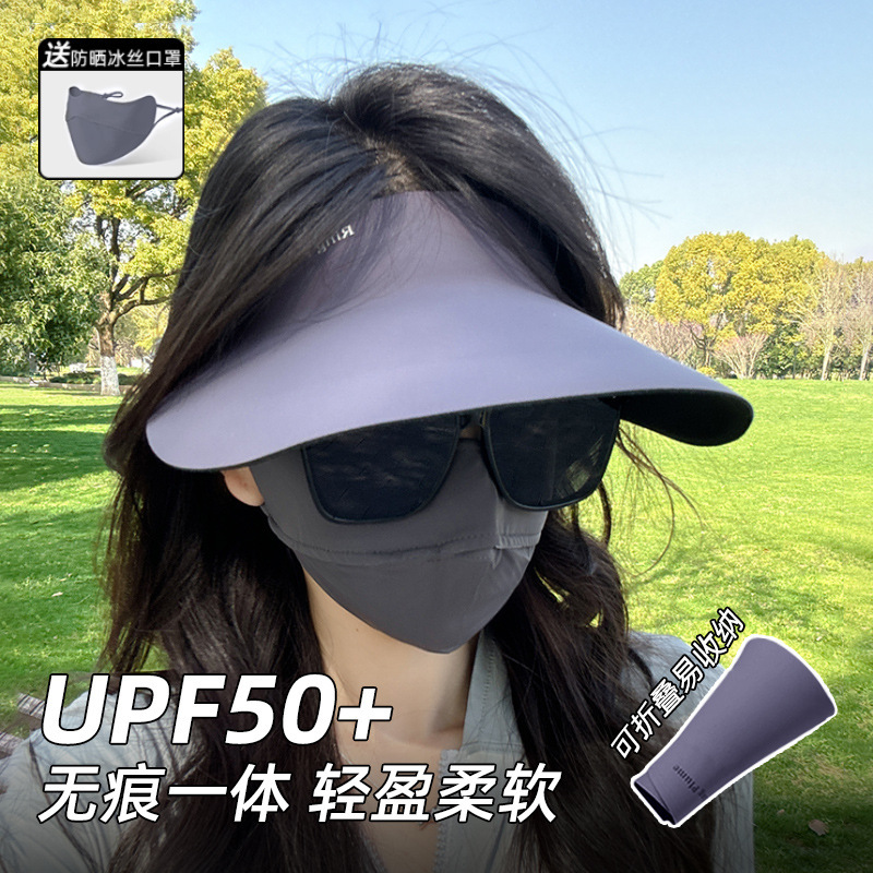 轻感无痕一体防晒帽UPF50+女夏季户外休闲空顶冰丝遮阳帽防紫外线