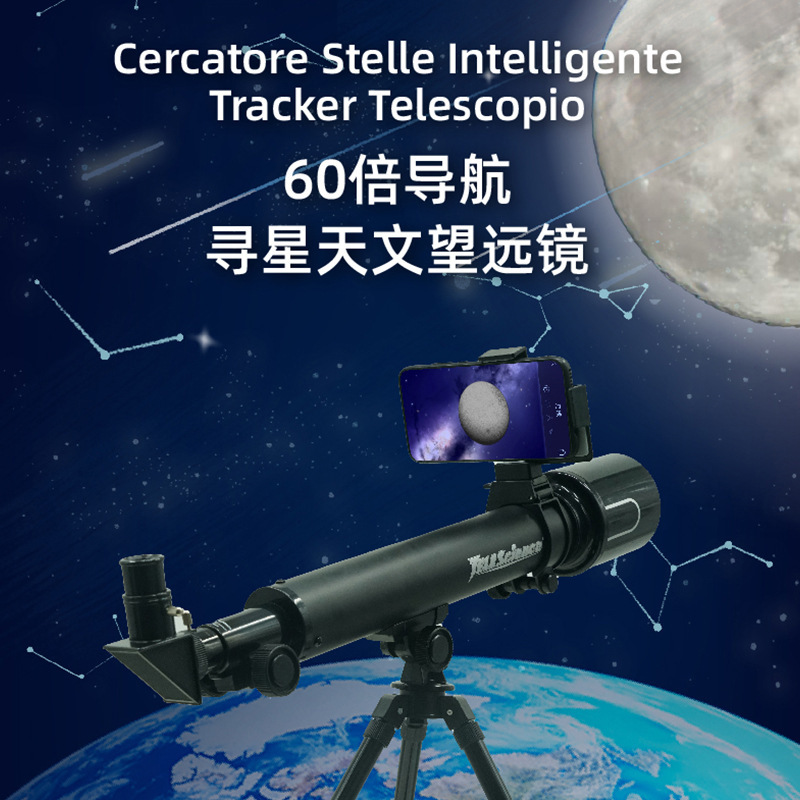 科学实验玩具系列新星学生望远镜怡高追踪入门天文望远镜儿童星体