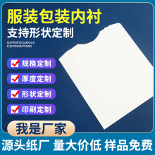 服装叠衣用白板纸双面白卡纸服装包装内衬A4包装纸板灰底硬纸板