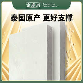 金橡树泰国原产进口天然乳胶家用高支撑护脊床垫泰享plus