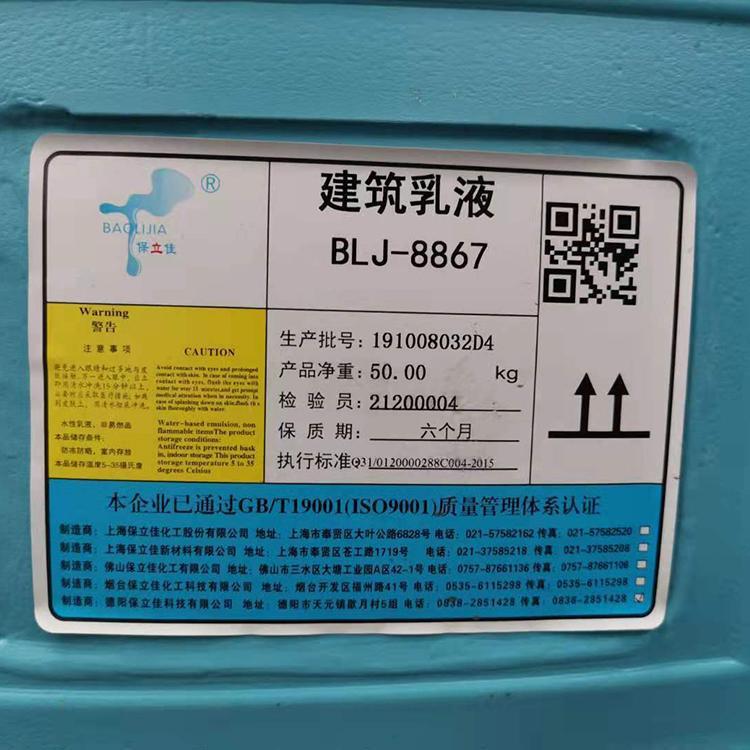 上海保立佳苯丙建筑乳液blj-8867配方改良改性真石漆乳液批发厂家