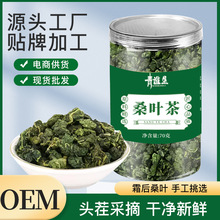 批发定 制贴 牌视频号直播罐装桑叶 一件代发桑叶霜后霜打桑叶茶