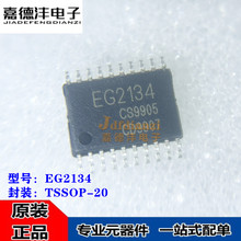 全新原装 EG2134 丝印EG2134 TSSOP-20 三相半桥电机驱动器IC芯片