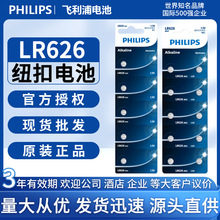 Philips飞利浦纽扣电池LR626AG4/376/SR626SW/LR66/377A1.5V电池