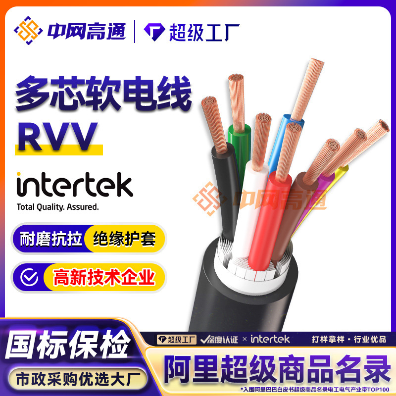 高通RVV护套线软电缆线电源线268多芯无氧铜控制信号线工程电线