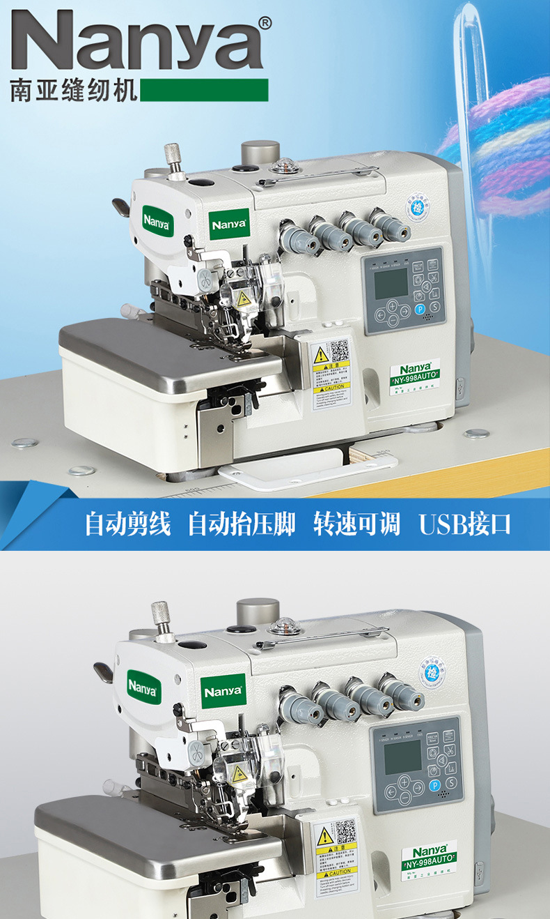 全新超高速四线五线电脑直驱自动剪线抬压脚家用工业锁边拷包边机