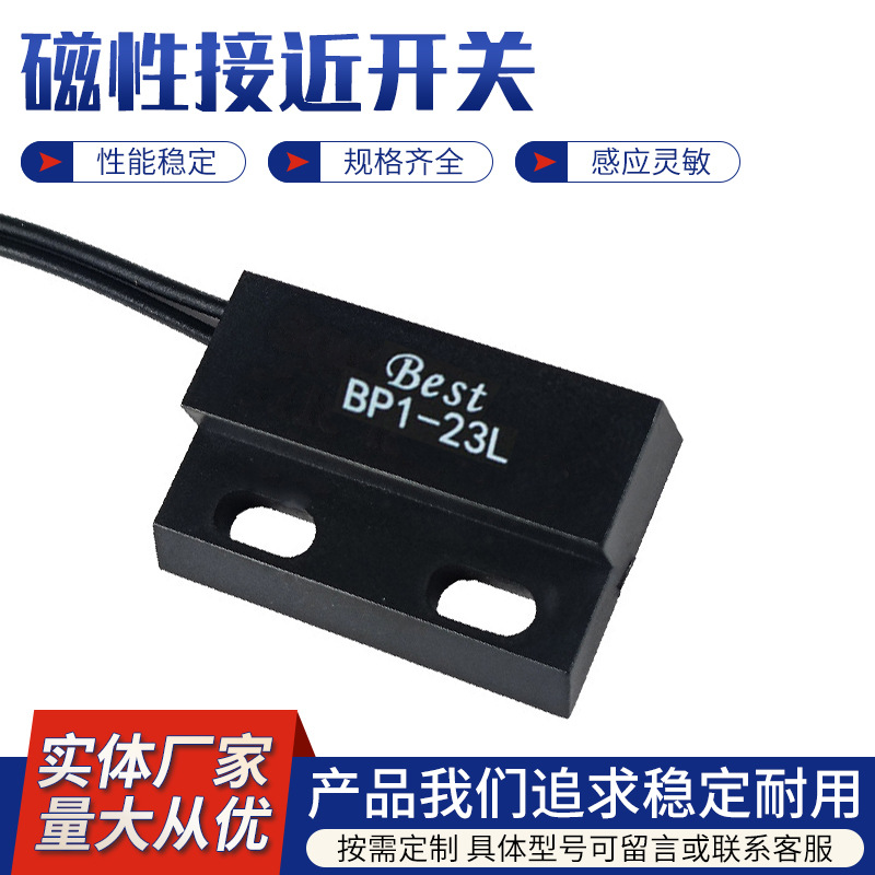 供应磁性开关客房门灯感应开关定位位置常开感应器开关门接近开关