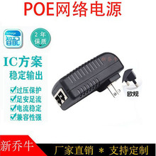 12V1A电源适配器POE网络口15V电源24V1A机顶盒48V0.5APOE网络交换