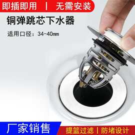 面盆洗手盆弹跳芯防臭地漏堵孔塞洗脸盆按压式下水器过滤塞子通用