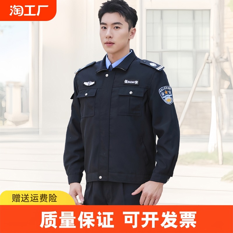 保安工作服秋装藏青色春秋执勤服保安秋季长袖外套夹克拉链保安服