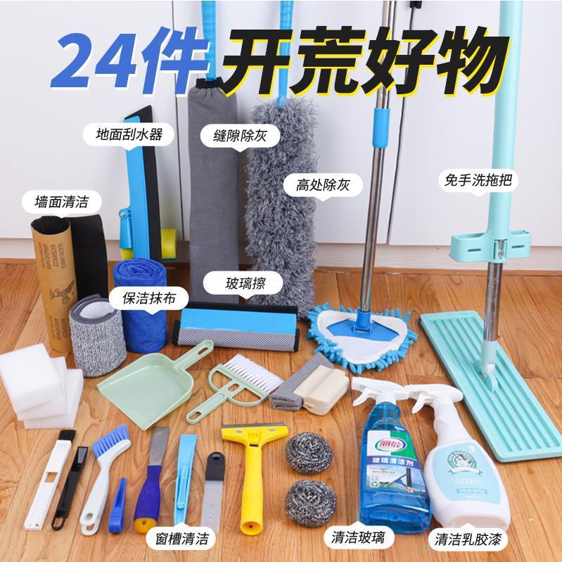 开荒保洁工具套装新房打扫卫生神器清洁用品专用装修搞大扫除家政