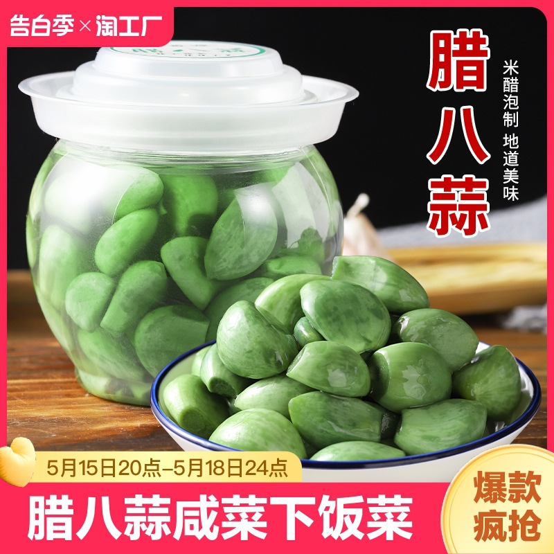 正宗腊八蒜咸菜下饭菜糖蒜大头蒜腌制翡翠绿蒜泡大蒜泡蒜头开胃菜