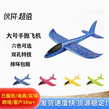 手抛泡沫软飞机48cm耐摔滑翔机模型EPP超轻材质儿童户外玩具批发