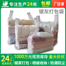 银灰色大号塑料袋 加厚服装批发打包袋 手提防尘收纳袋搬家打包袋