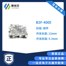 OMRON欧姆龙 B3F-4005 封装插件轻触开关12*12*4.3mm直插轻触开关