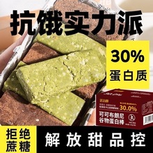 可可布朗尼牛油果蛋白棒高蛋白代餐饱腹食品膳食纤维抗饿低糖低卡