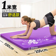 瑜伽垫子正品加厚加宽100cm瑜伽垫1米宽运动垫大尺寸健身厂家直销