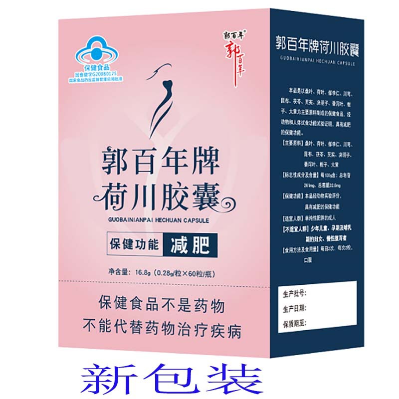 郭百年荷川减肥胶囊 60粒决明子茯苓蓝帽保健食品 非酵素左旋肉碱