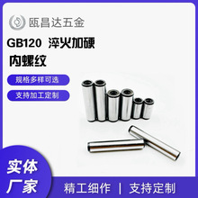 淬火加硬GB120内螺纹圆柱销攻牙销钉拔销定位销45#钢