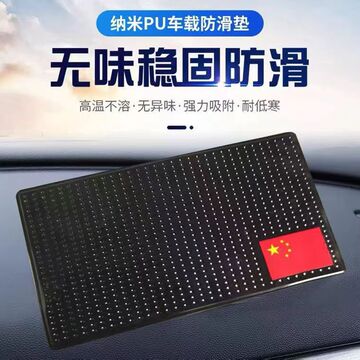 汽车防滑垫大号摆件香水手机置物垫中控台车载国旗防滑垫置物垫
