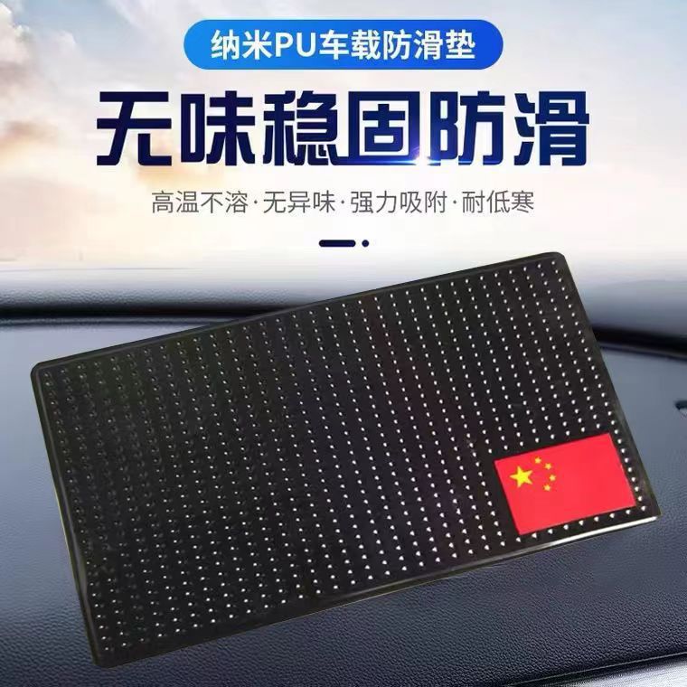 汽车防滑垫大号摆件香水手机置物垫中控台车载国旗防滑垫置物垫