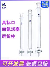 具砂芯玻璃层析柱 离子交换过滤柱 标口硅胶四氟活塞色谱柱可定
