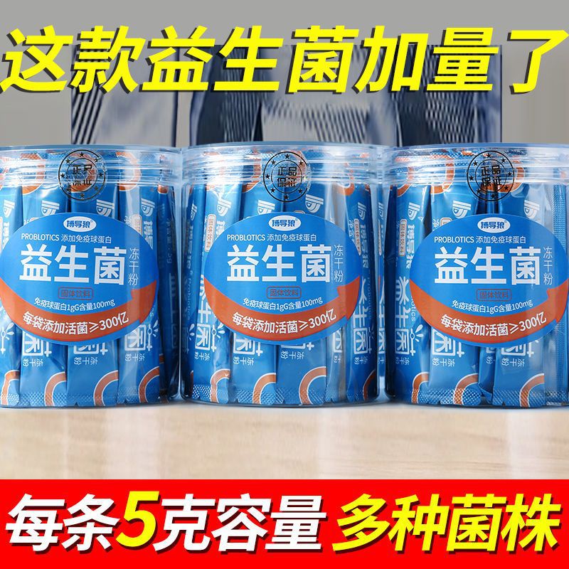 搏导狼正品益生菌冻干粉活力成人老人全家益生元顺畅亿活菌42条装-阿
