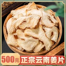 干姜中药材500g正宗云南小黄姜片甘草汤泡水喝老姜片红枣茶三伏天