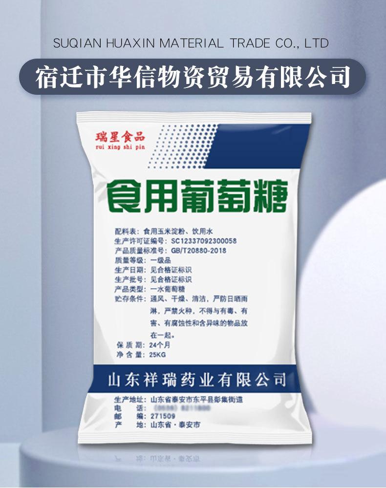葡萄糖食品级 祥瑞葡萄糖粉 一水无水工业葡萄糖 批发供应葡萄糖