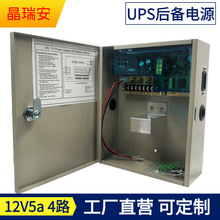 监控电源12V5A4路UPS不间断续航电源集中供电220V转12V开关电源箱