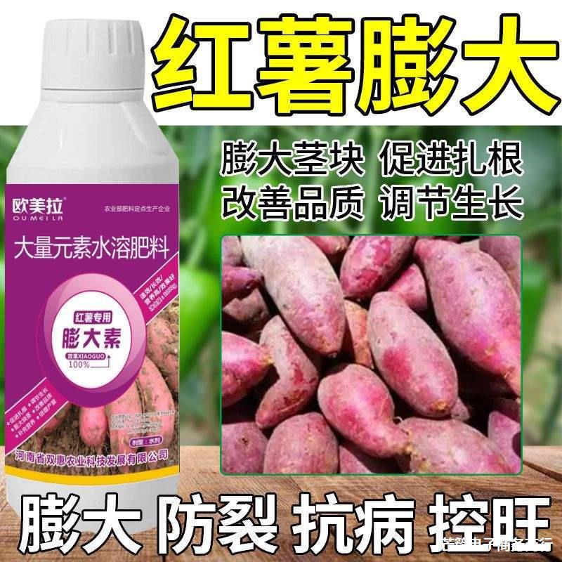 红薯膨大剂膨大素 地瓜增产专用肥防裂皮叶面肥包邮-阿里巴巴