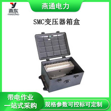 SMC变压器箱盒复合材料防盗型变压器防盗型铁路交通信号箱盒
