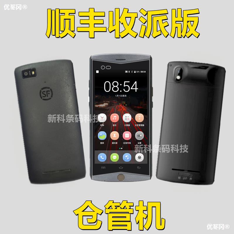 顺丰七代收派版巴枪pda仓管家hht7a/bg顺丰小哥丰网快递扫描手机