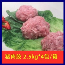 猪肉胶  耀丰猪肉滑 饺子云吞馅食材调味冷冻半成品2.5kg*4包/箱