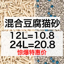 豆腐猫砂20斤大批量除臭低尘结团猫沙子24L特价混合砂批发包邮