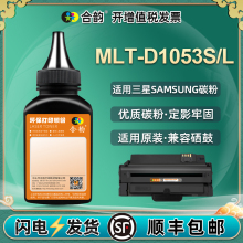 MLT-D1053L碳粉通用SAMSUNG三星SCX4600黑白打印机4601硒鼓墨粉