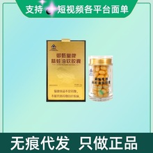 御甄堂林蛙油软胶囊90粒/瓶无痕代发量大咨询客服现货速发