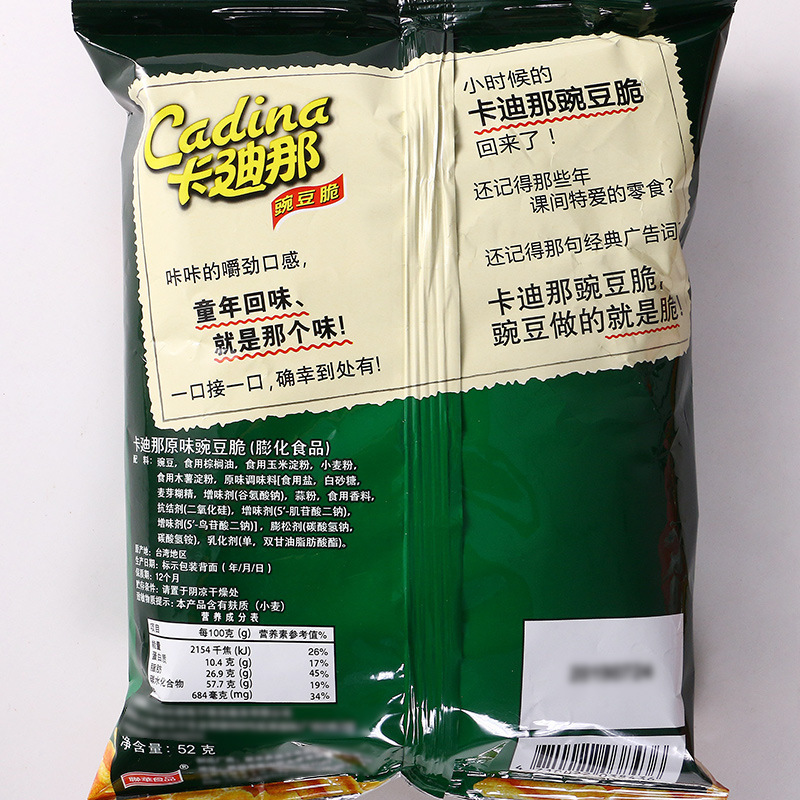 【宸泓贸易】台湾进口卡迪那豌豆脆60袋卡迪娜怀旧网红休闲小零食