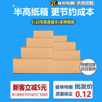 半高纸箱批发快递打包箱发货物流包装盒加厚方形扁平鞋盒纸壳箱子