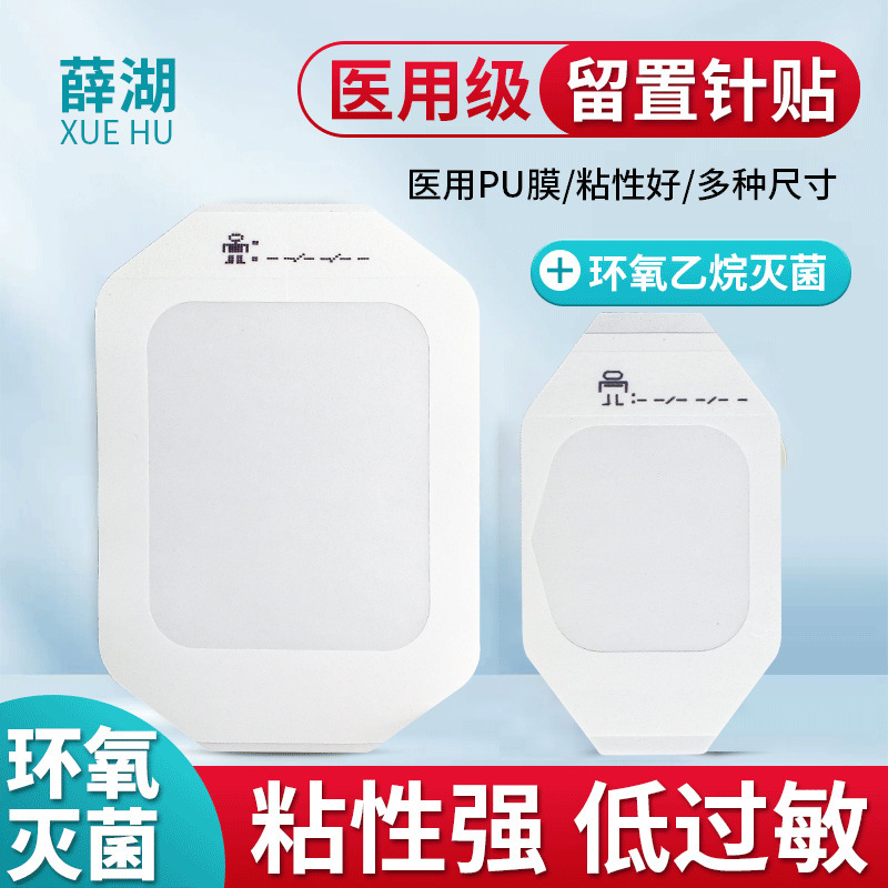 医用留置针贴一次性留置静脉针贴医院打针输液贴PU膜无菌敷贴